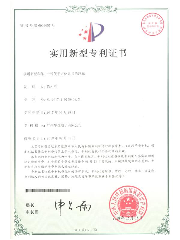 證書號(hào)6936057便于定位尋找的浮標(biāo)